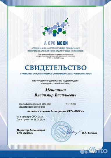 Кадастровый инженер