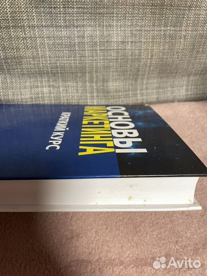 Книга Филип Котлер Основы маркетинга Краткий курс