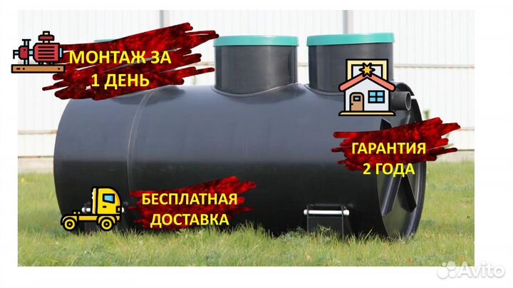 Септик