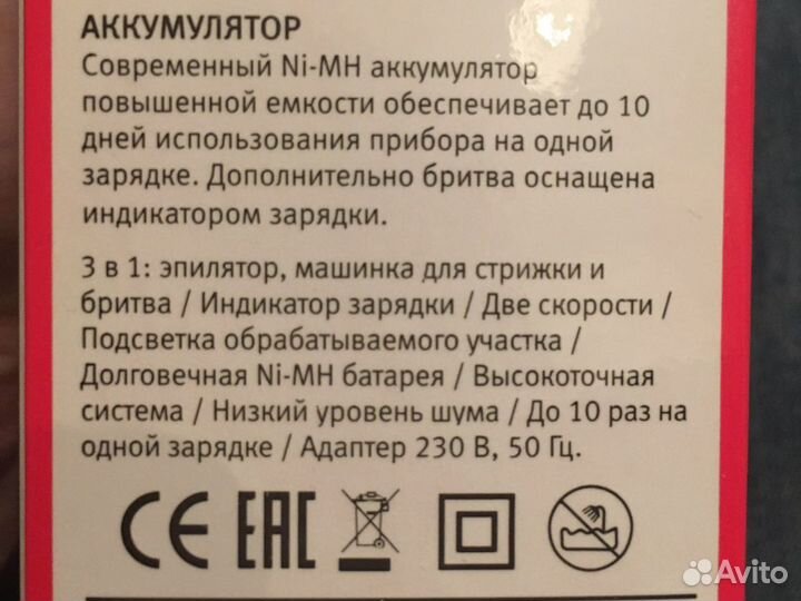 Эпилятор электрический ATH-6641