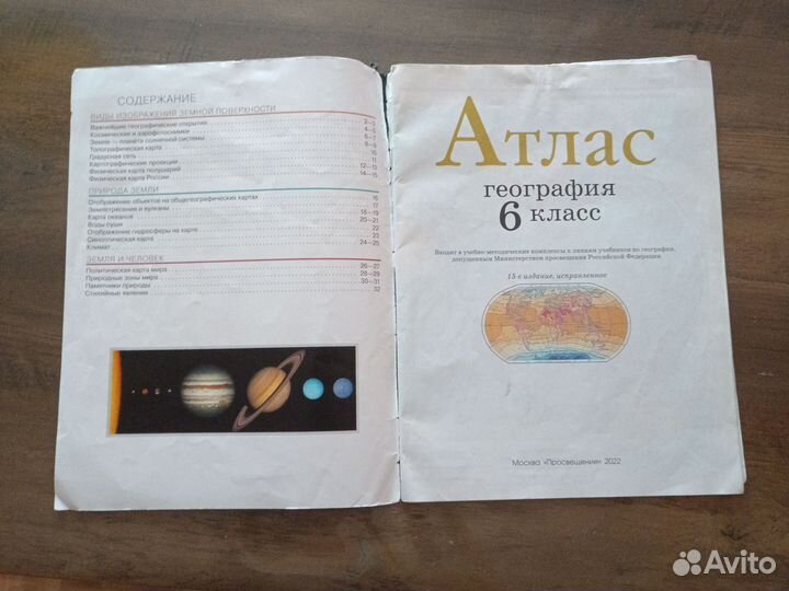 Атлас география 6 класс