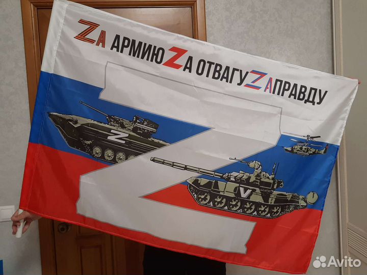 Флаг Za Армию