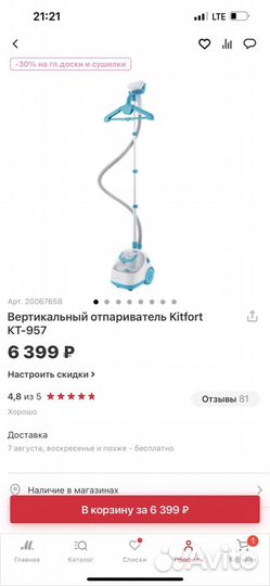 Вертикальный отпариватель