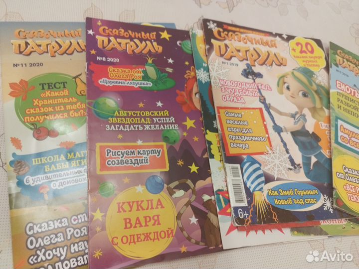 Журналы Сказочный патруль 8 штук