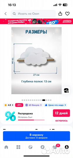 Полка облачко