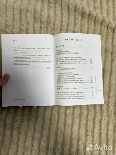 Простая экономика книга
