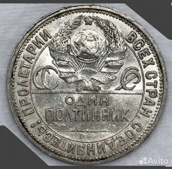 50 Копеек 1926г. СССР