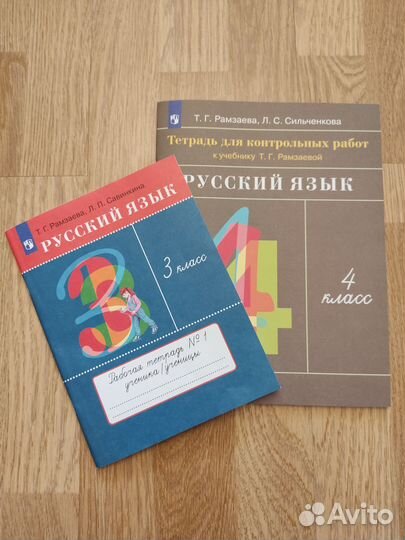 Рамзаева, русский язык, 1,2,3,4 классы