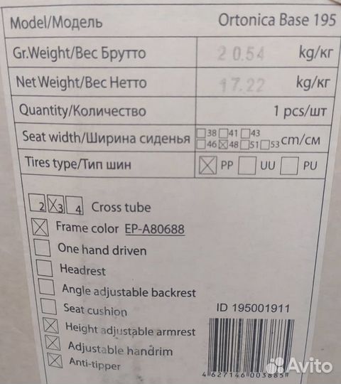 Кресло-коляска для инвалидов Ortonica Base 195