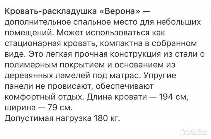 Раскладушка