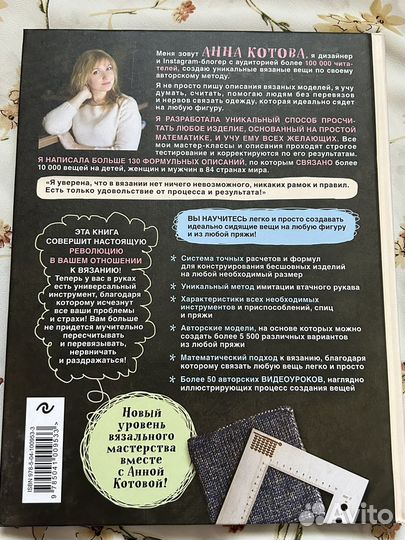 Анна Котова Арифметика вязания