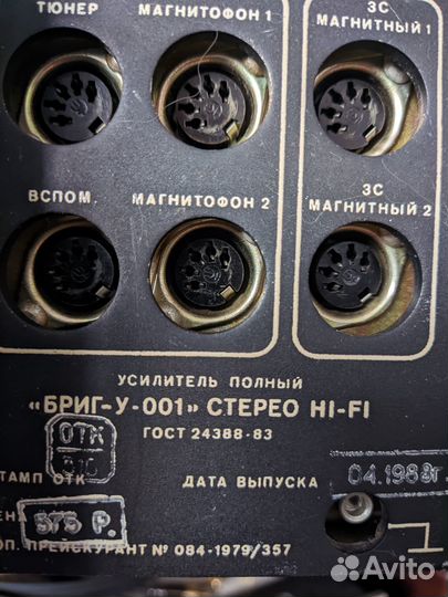 Усилитель бриг 001