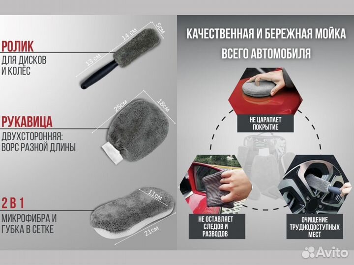 Набор для мойки авто