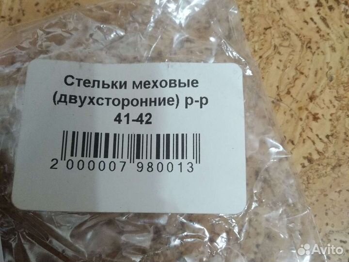 Стельки зимние