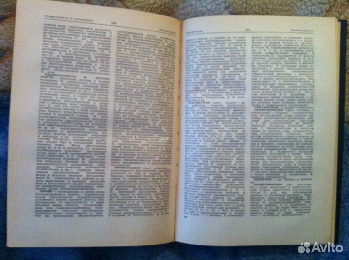 Философский словарь