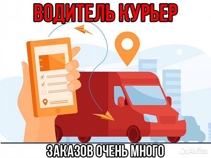 Курьер свободный график
