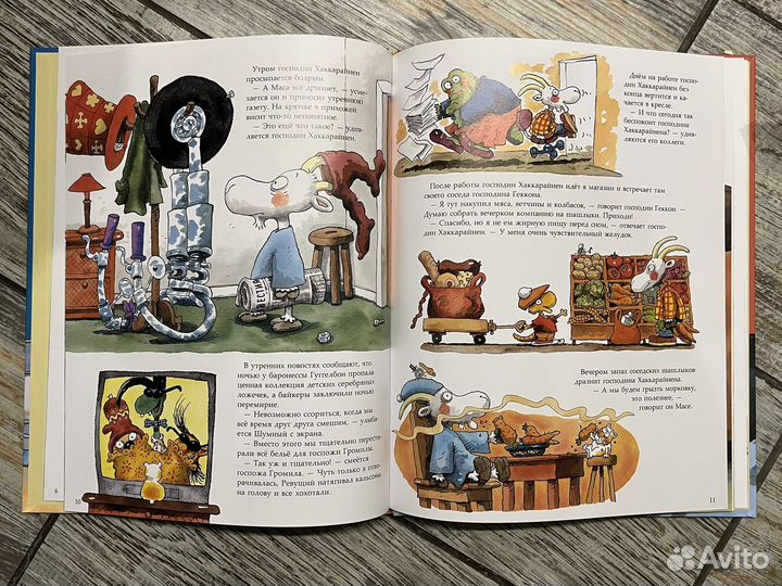 Маури Куннас - Спокойной ночи господин Хаккарайнен