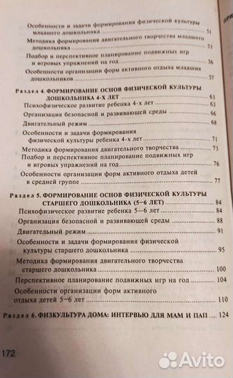 Книги по физкультуре дошкольников ч. 2