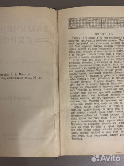 А. Бодиссенъ Замученный герой Издание А.А. Каспари