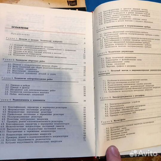 Ремонт и регулировка радиоэлектронной аппаратуры