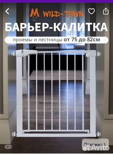 Защитный барьер калитка