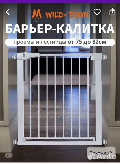 Защитный барьер калитка