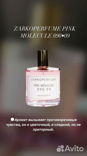 Zarkoparfume Pink Molecule 090.09 парфюм духи