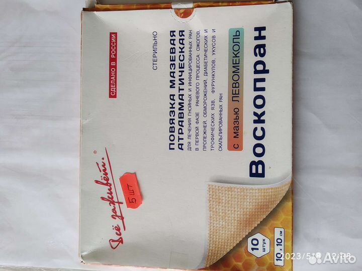 Повязки мазевые атравматические воскопран