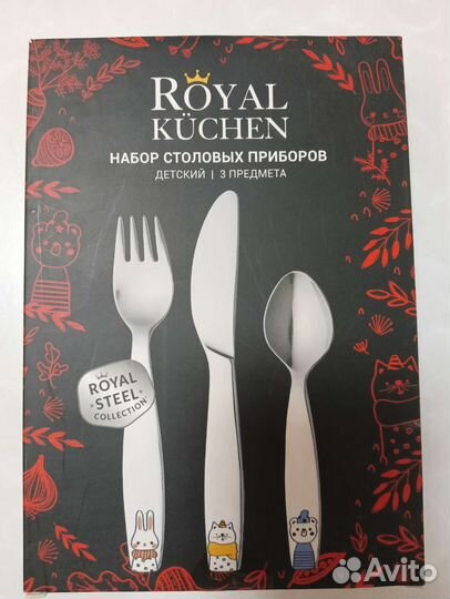 Набор столовых приборов, детский, Royal Kuchen