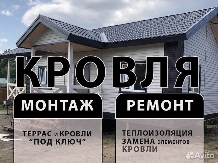 Кровельные работы монтаж кровли