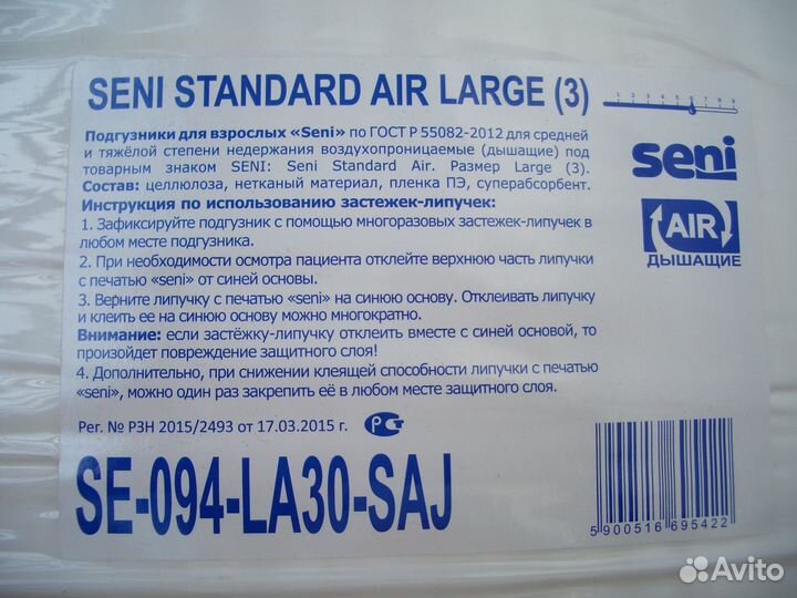 Памперсы Seni 2, 3, Flamingo. Возможна доставка