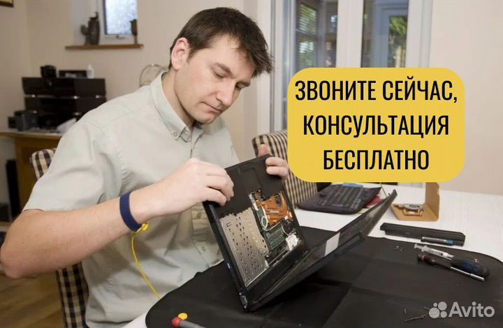 Компьютерный мастер на дом