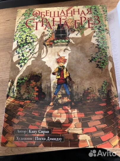 Манга Обещанный Неверленд Том 9-10