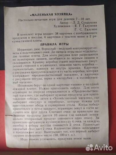 Настольная игра ссср