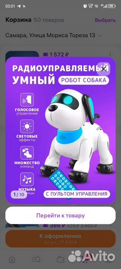 Собака робот на пульте управления