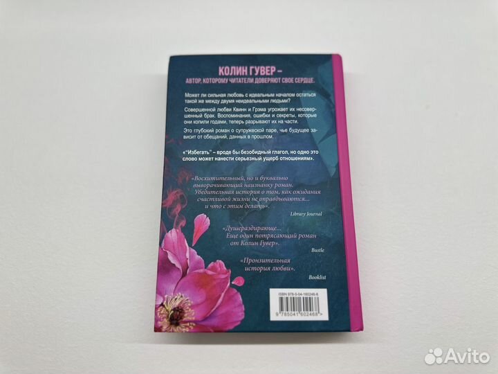 Все твои совершенства колин гувер