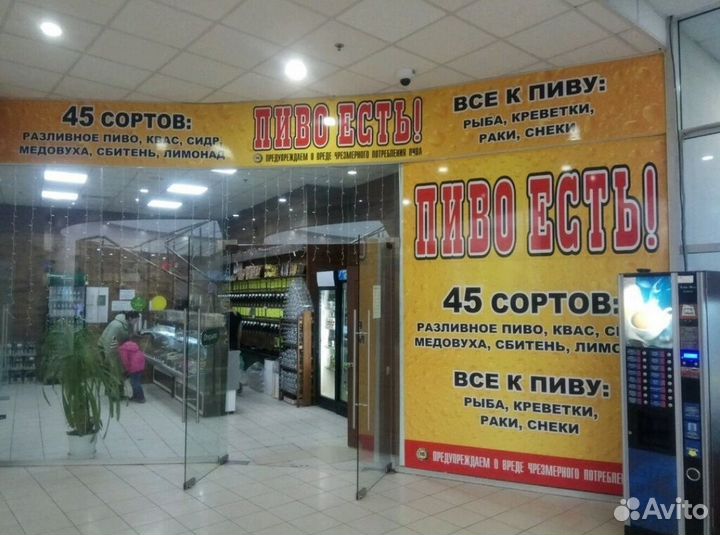 Продавец в магазин разливного пива