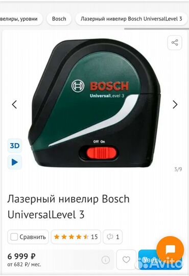 Лазерный уровень bosch
