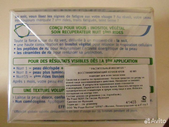 Yves Rocher кремы Inositol Vegetal и serum vegetal