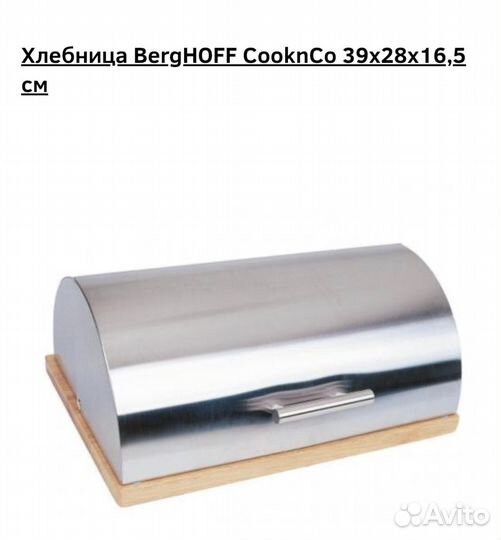 Хлебница berghoff CooknCo 39х28х16,5 см