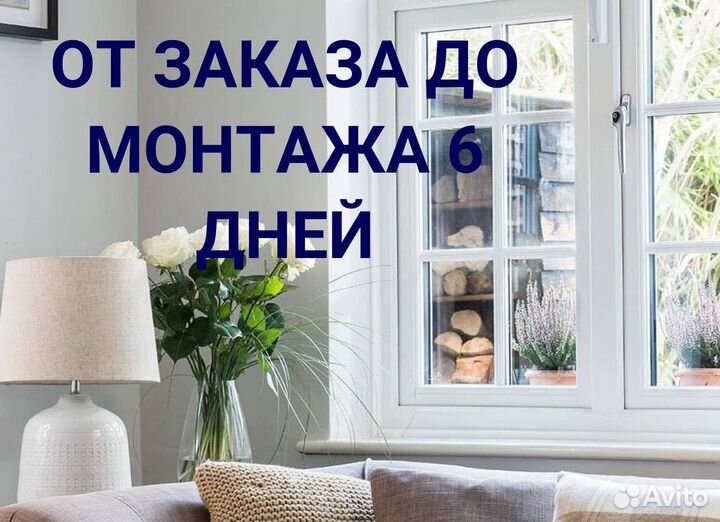 Окна на заказ