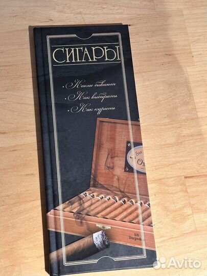 Сигары. Свириденко Е. В. 2012