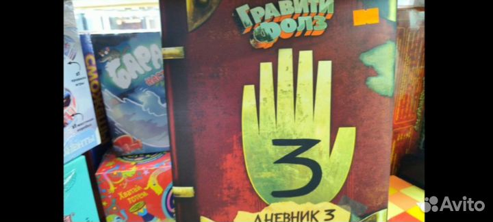 Графити фолс дневник 3