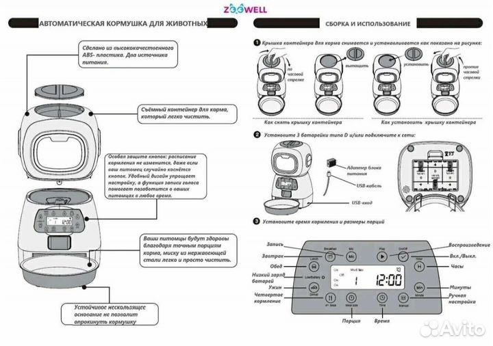 Автоматическая кормушка ZooWell Smart Robot