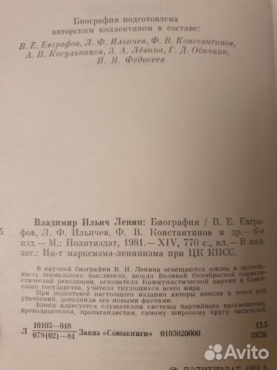 Владимир Ильич Ленин Биография