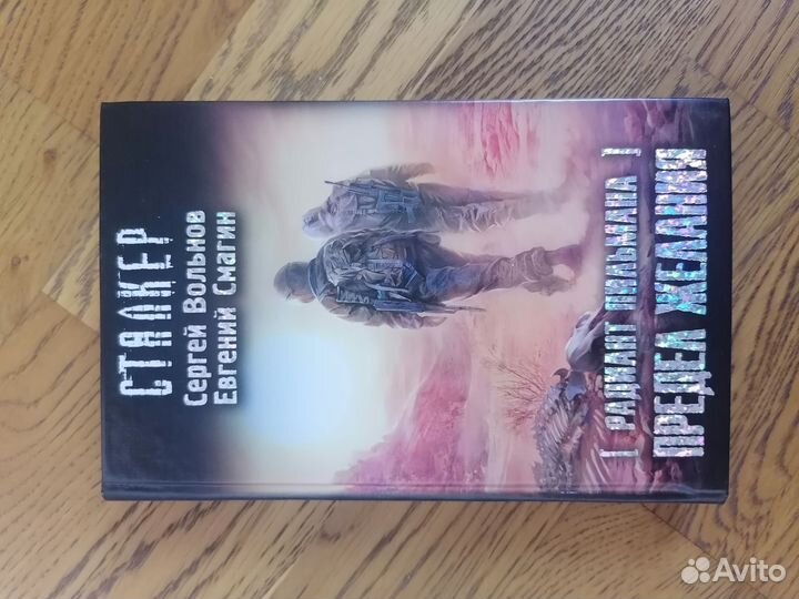 Книги серии сталкер, stalker