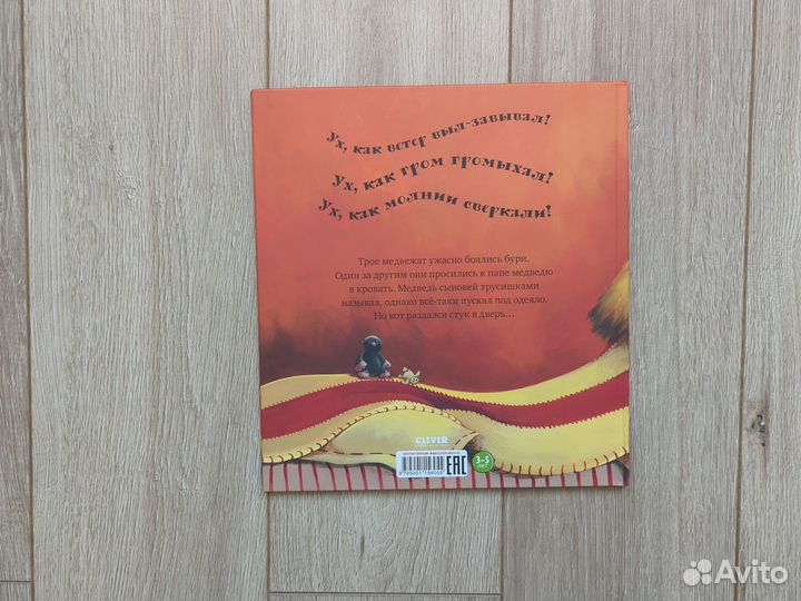 Детская книга С папой буря не страшна Чапмен