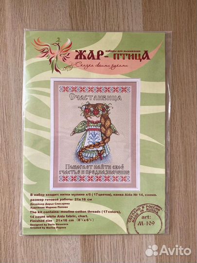 Наборы для вышивания Жар птица