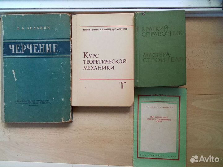 Советские технические книги
