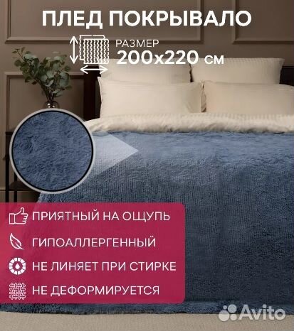 Плед 200х220 см